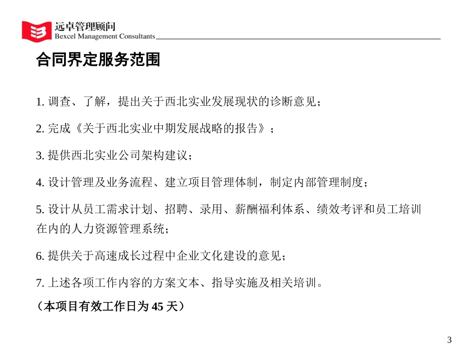 最终报告修改版.ppt_第3页