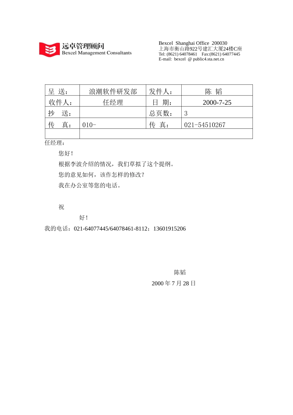 致浪潮任经理8-1.doc_第1页