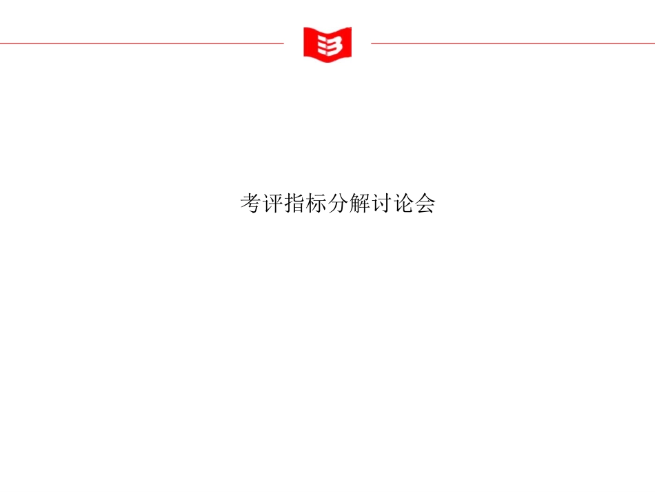 讨论稿.ppt_第1页