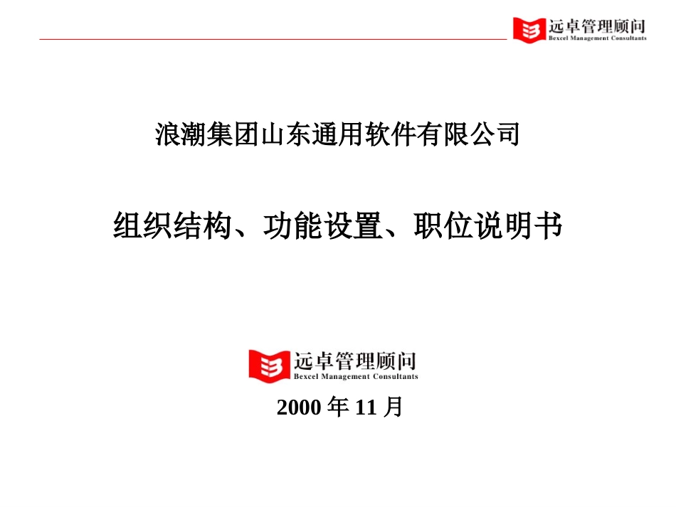 通软组织结构图.ppt_第1页