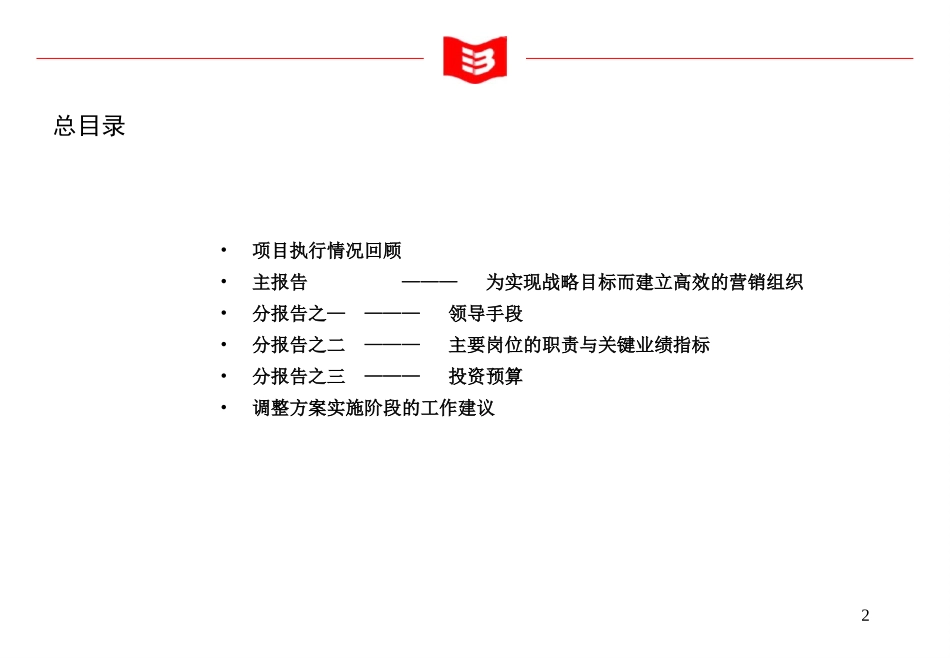 通软最终报告-0.1.ppt_第2页
