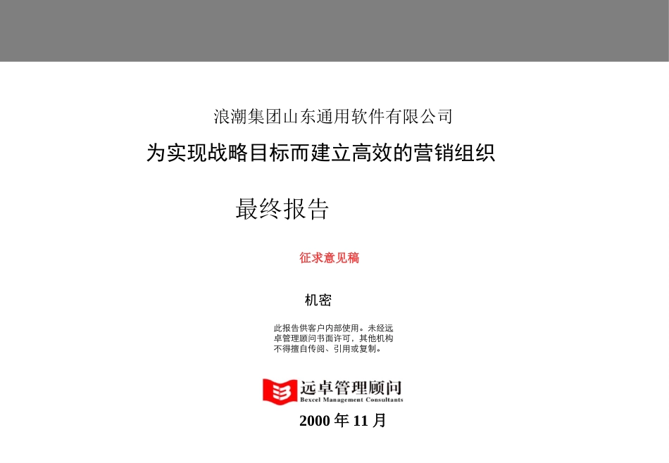 通软最终报告-HxH.ppt_第1页