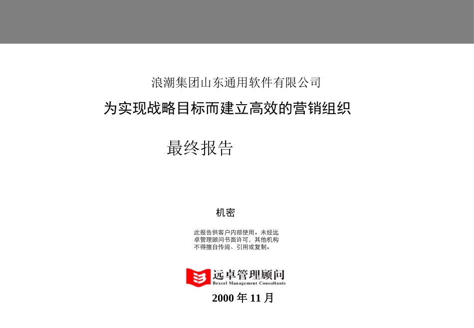 通软最终报告-hxy.ppt_第1页