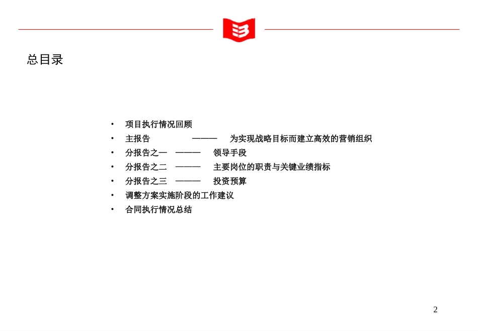通软最终报告-hxy.ppt_第2页