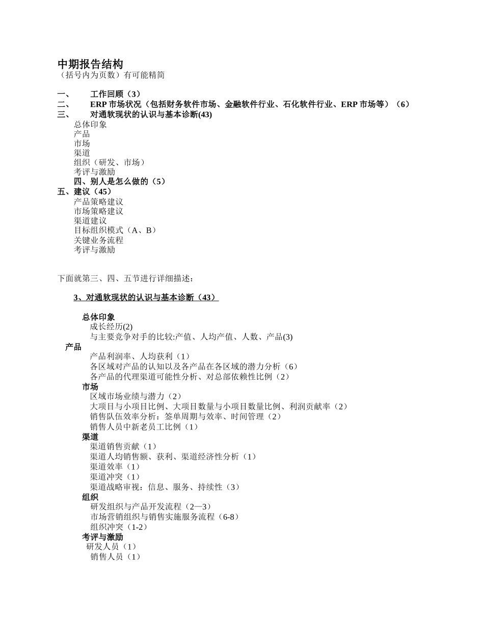中期报告结构2.doc_第1页