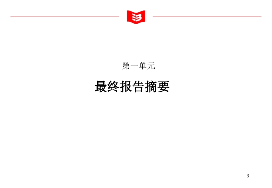 最终报告-会议讨论.ppt_第3页