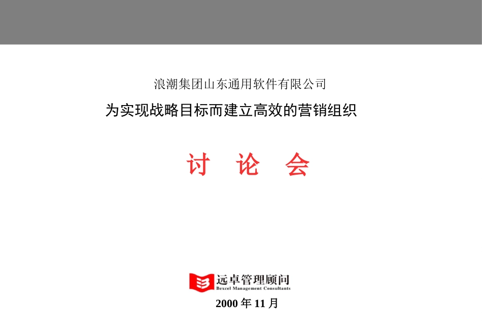 最终报告-会议讨论2.ppt_第1页