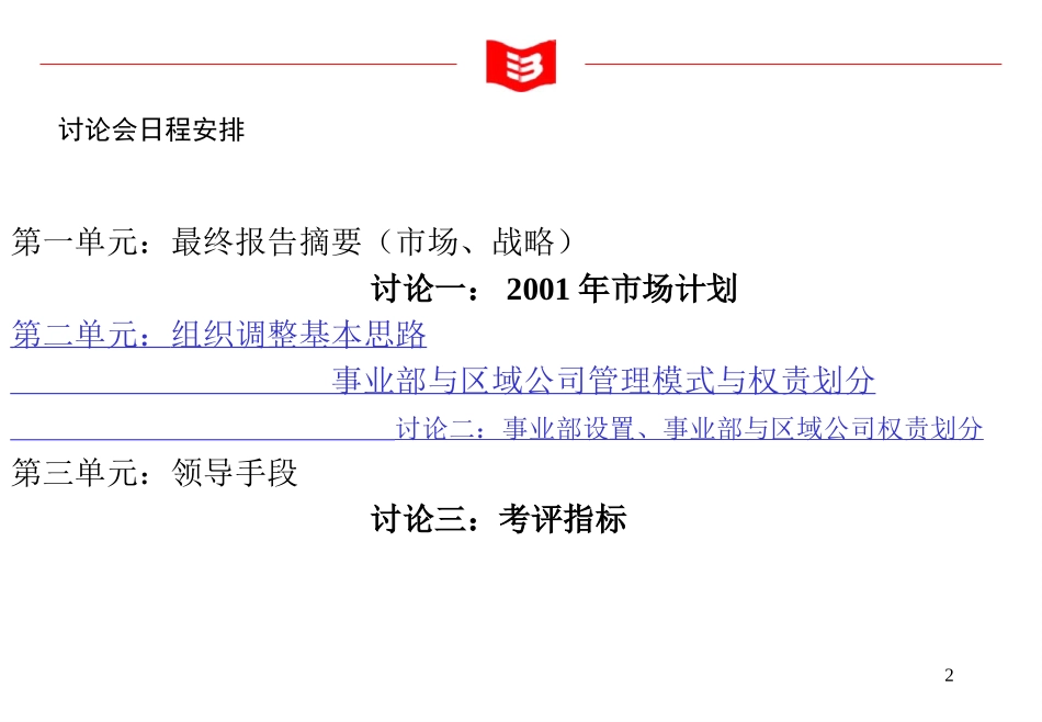 最终报告-会议讨论2.ppt_第2页