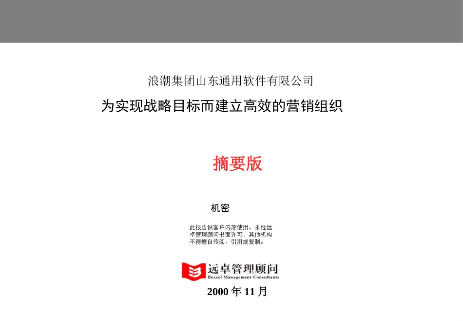 最终报告-简版发.ppt_第1页