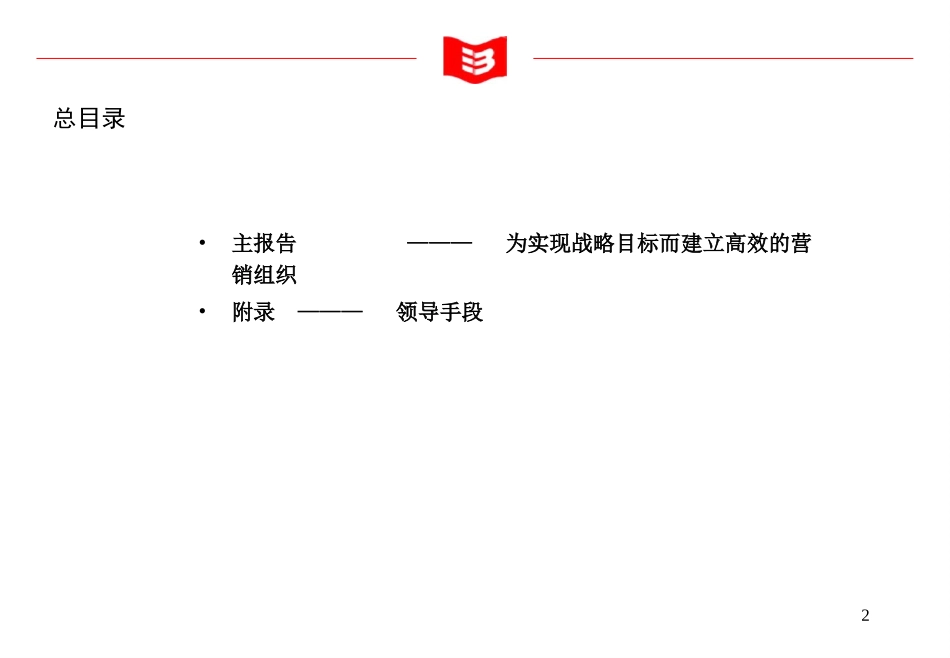 最终报告-简版发.ppt_第2页