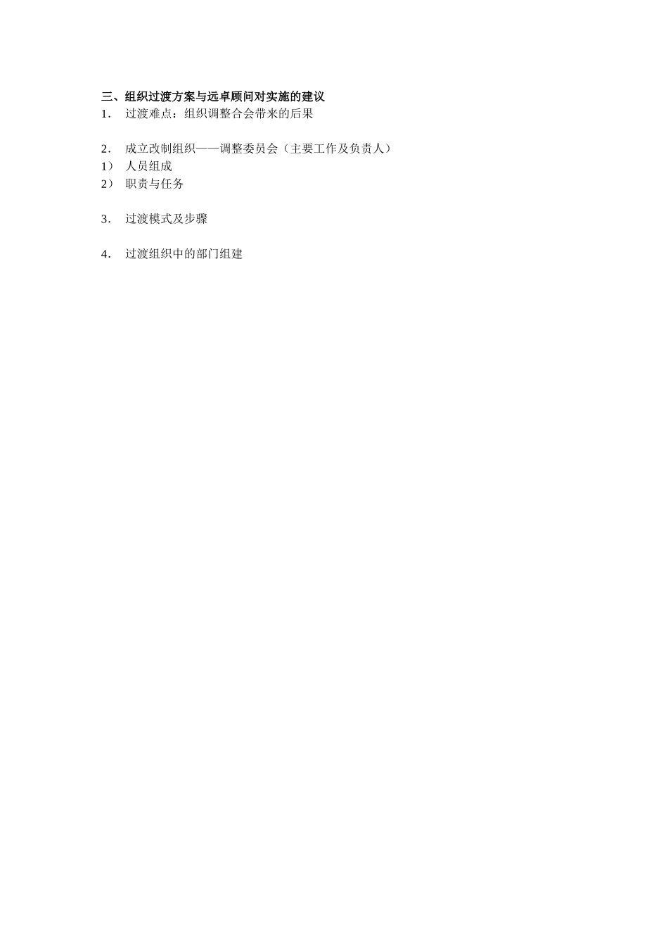 最终报告结构.doc_第2页