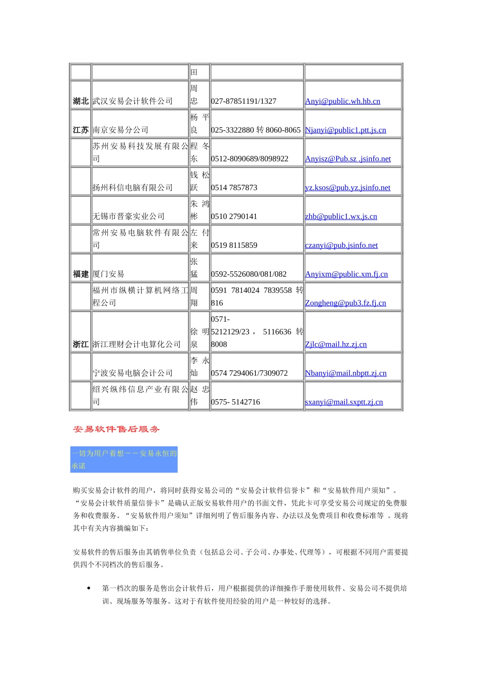 anyi-uf-xzhd.doc_第3页