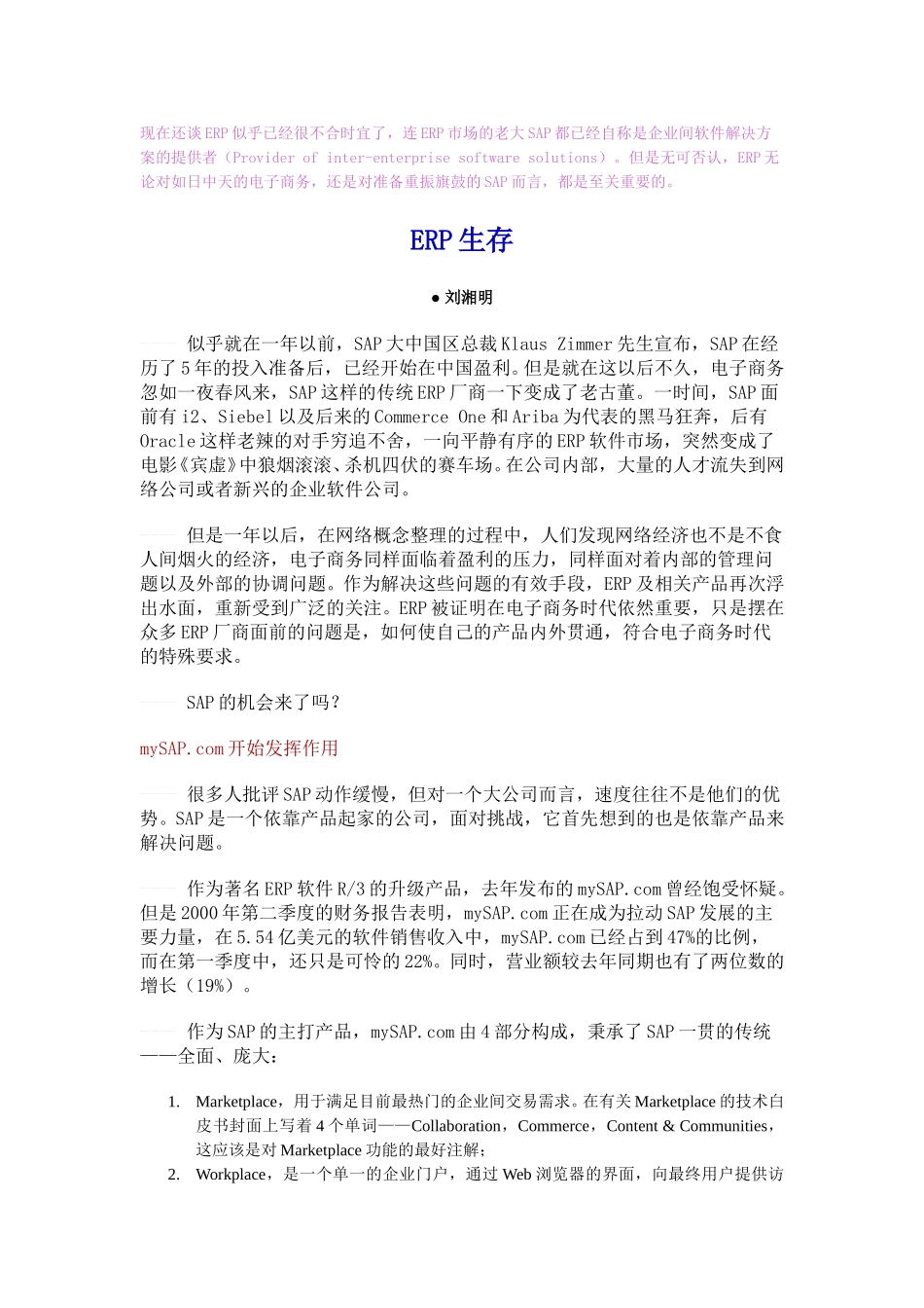 ERP生存，ERP开始了.doc_第1页