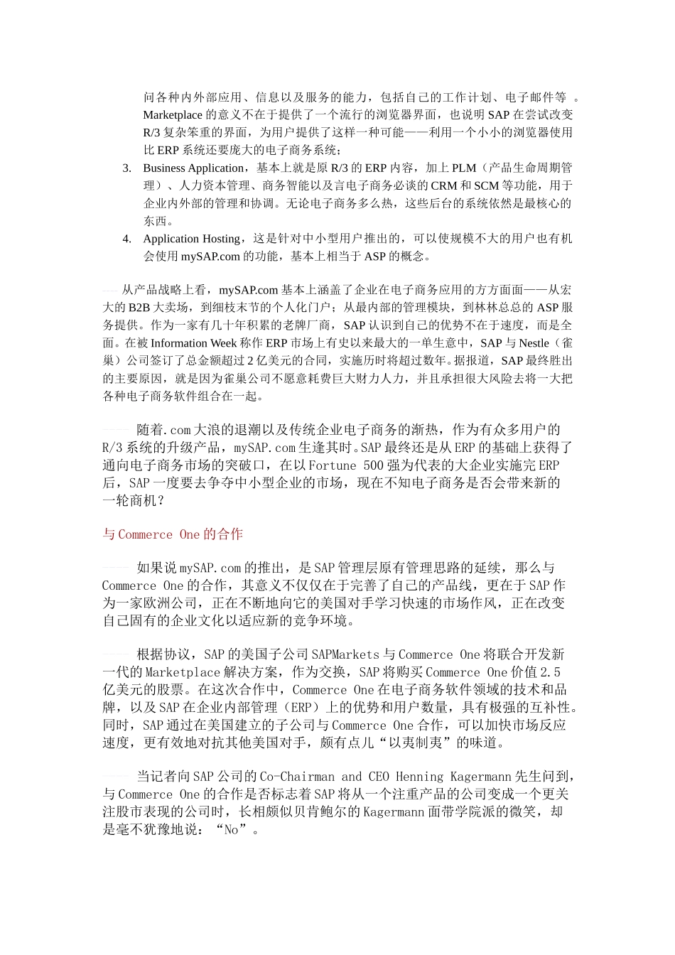 ERP生存，ERP开始了.doc_第2页