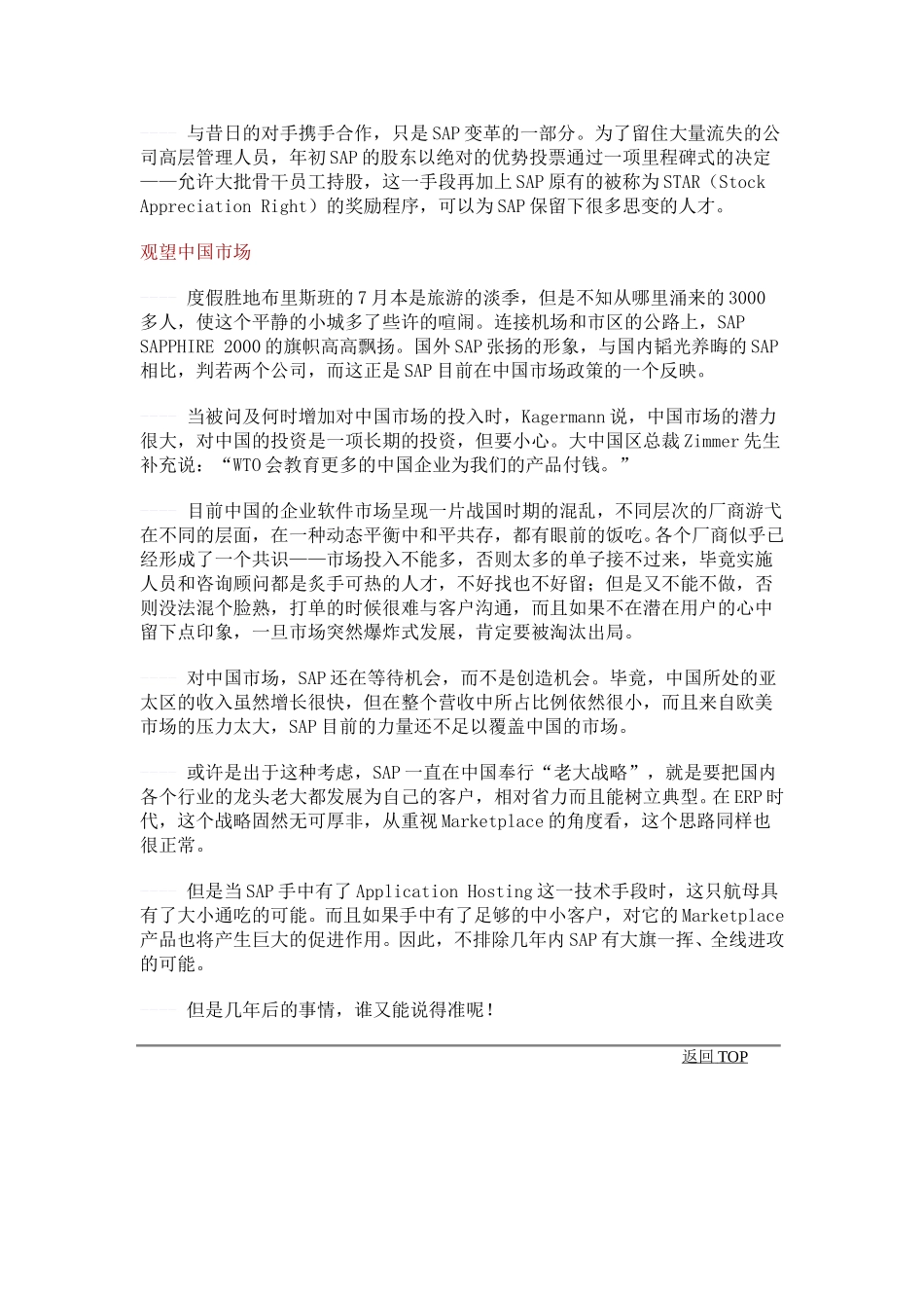 ERP生存，ERP开始了.doc_第3页