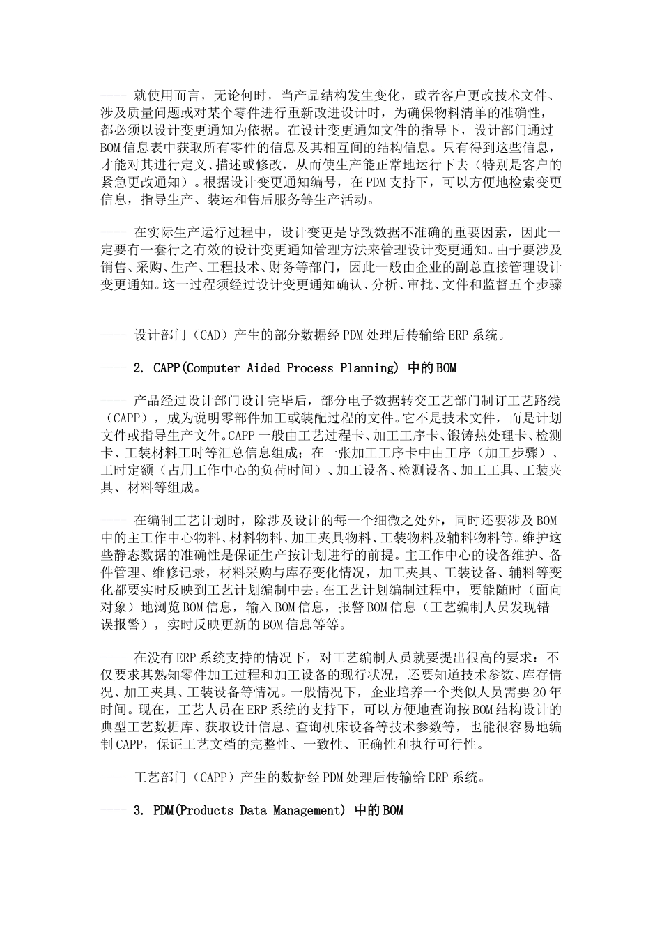 ERP系统中 BOM的作用.doc_第3页