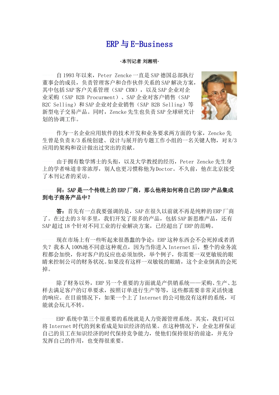 ERP与E.doc_第1页