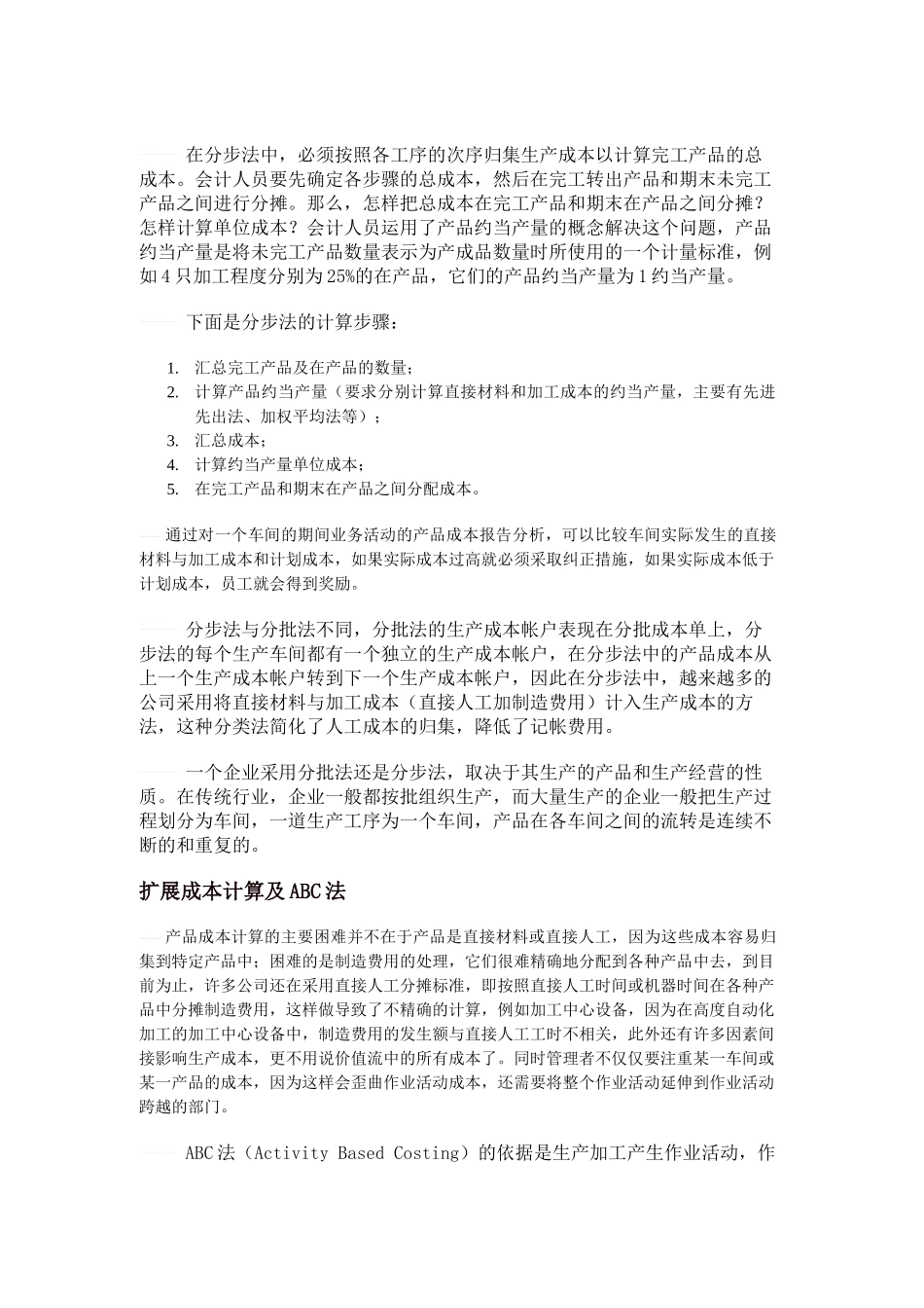 ERP中价值流的体现.doc_第3页