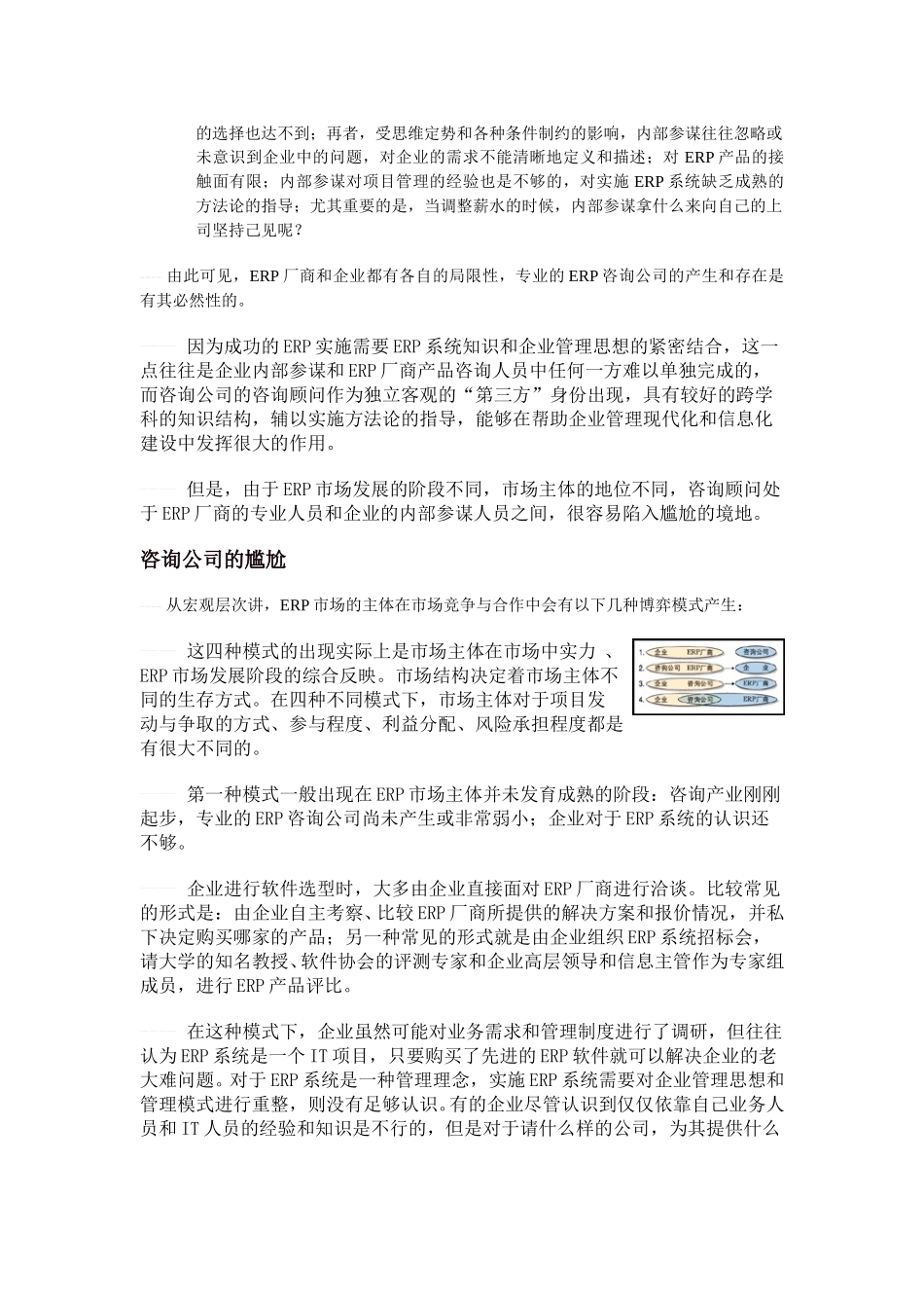 ERP咨询公司的“供应链管理”.doc_第2页