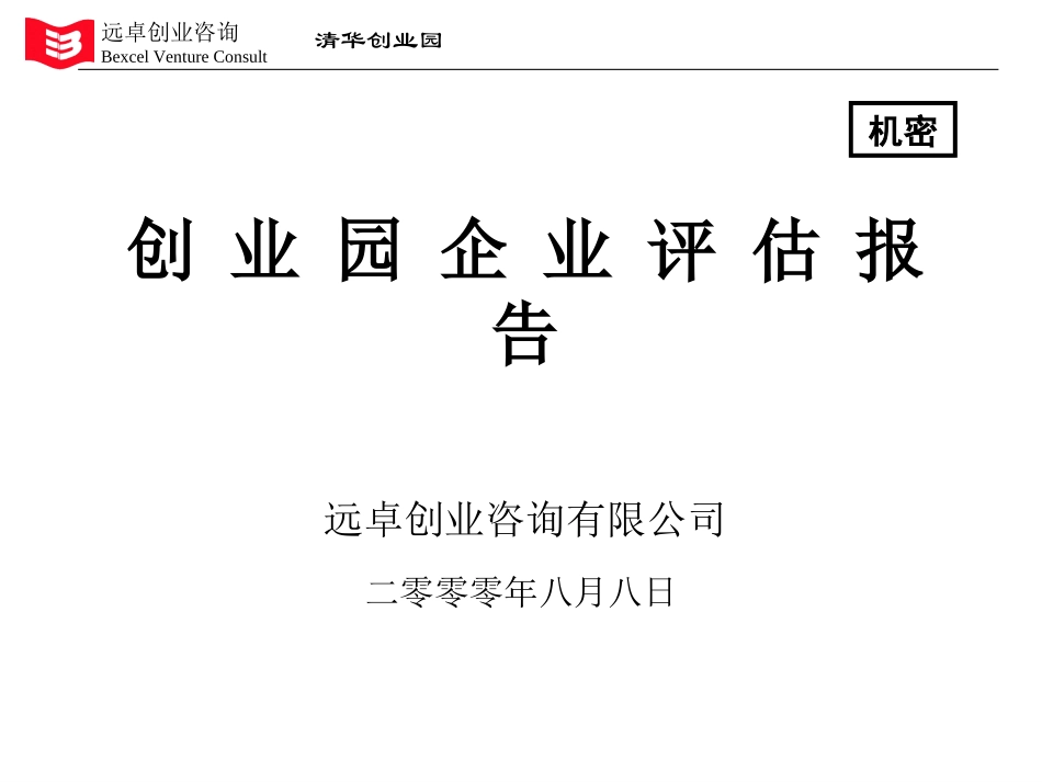 report0.97.ppt_第1页