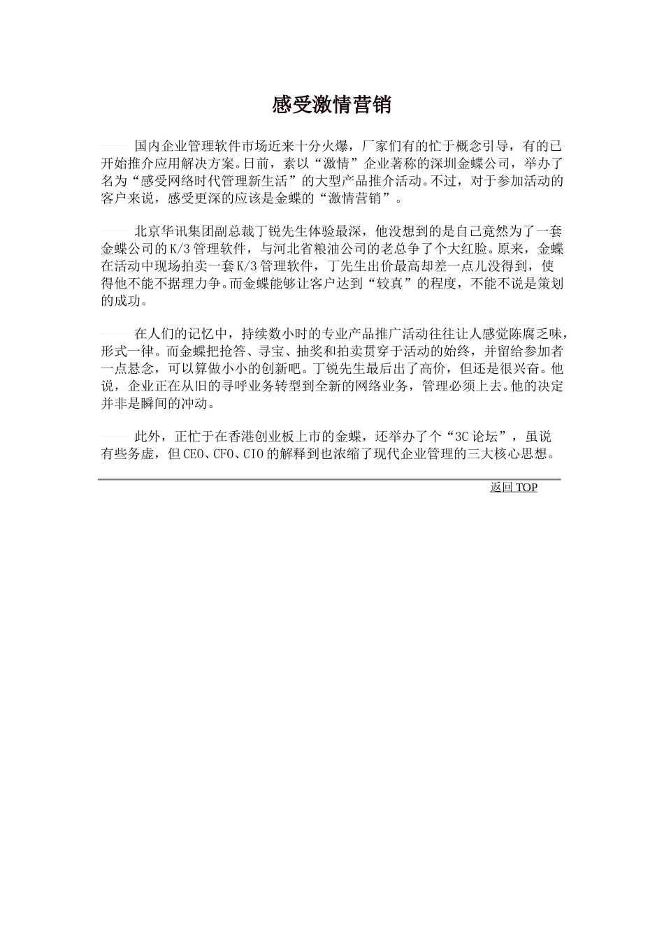 感受激情营销.doc_第1页