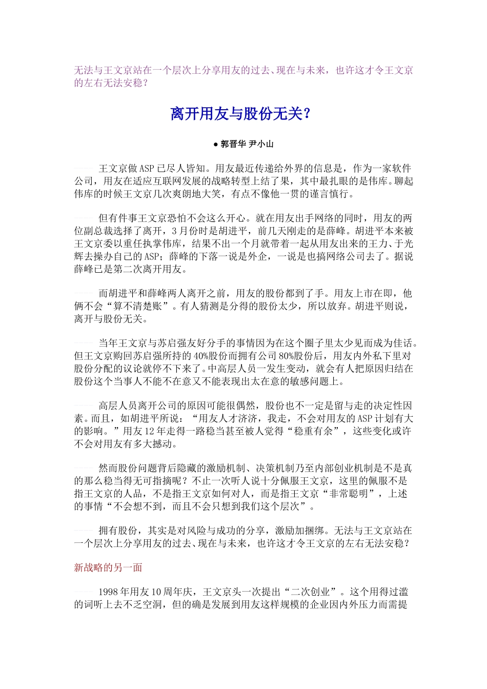 离开用友.doc_第1页