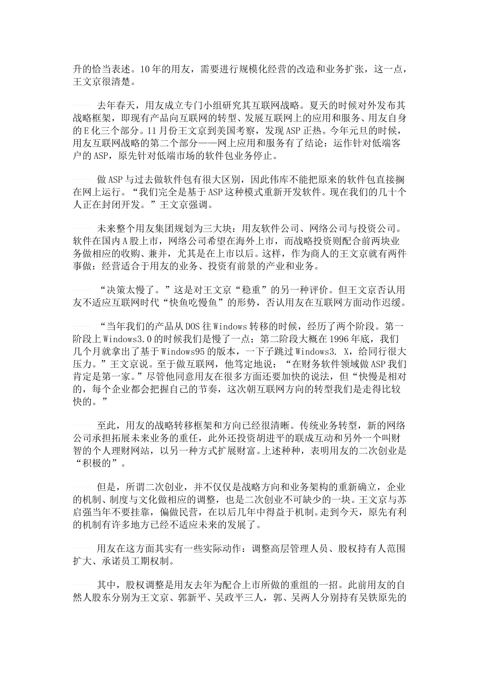 离开用友.doc_第2页