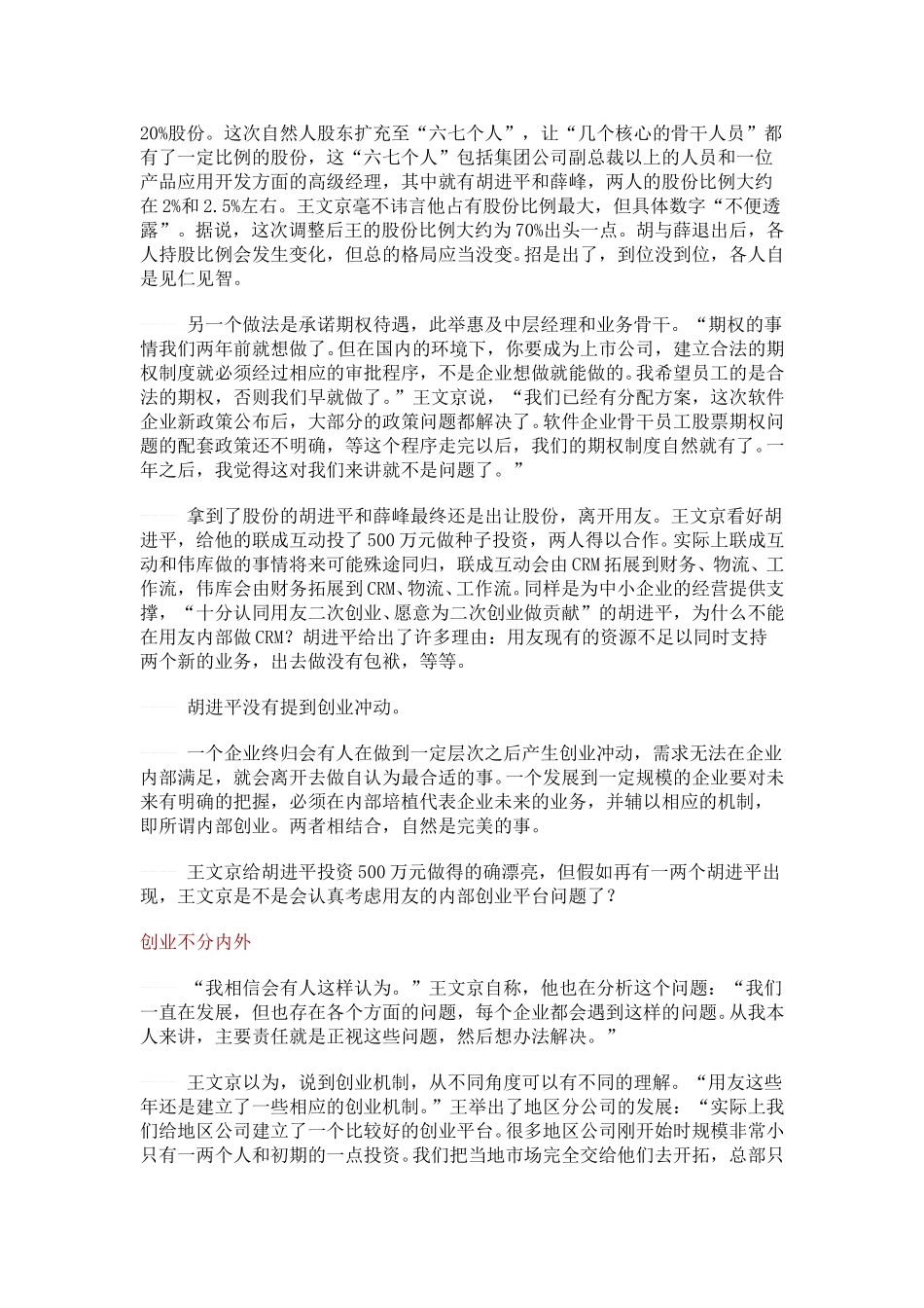 离开用友.doc_第3页