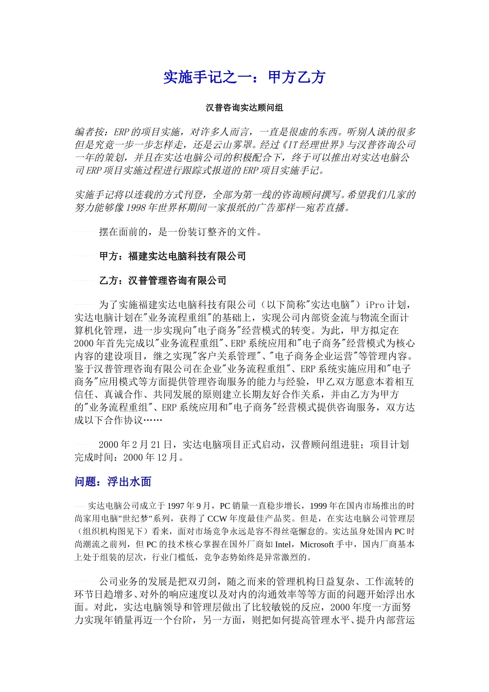 实施手记.doc_第1页