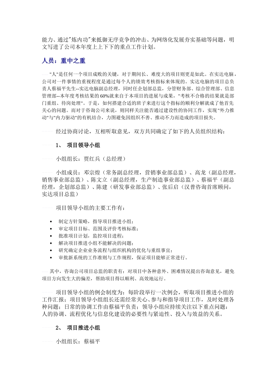 实施手记.doc_第2页