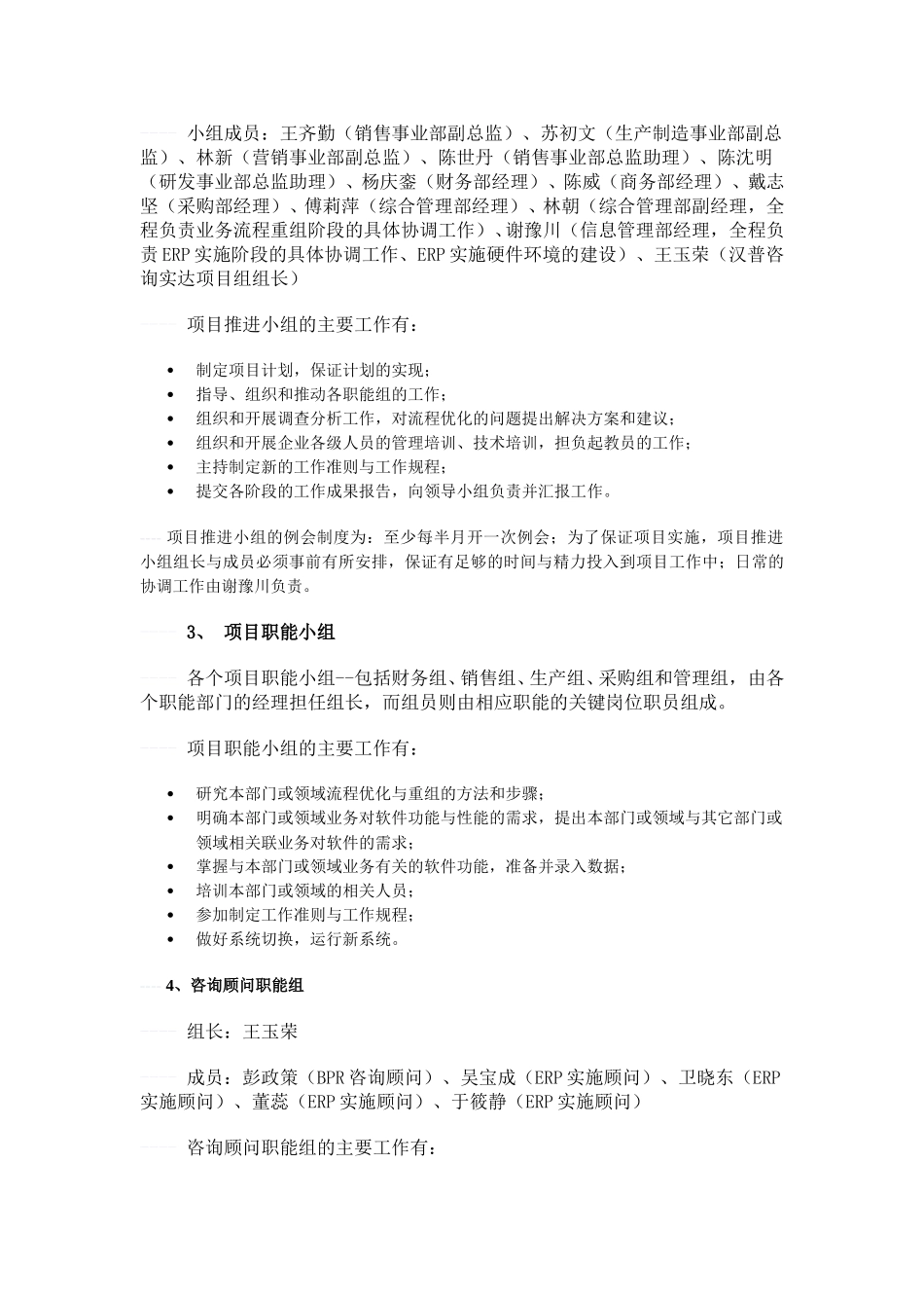 实施手记.doc_第3页