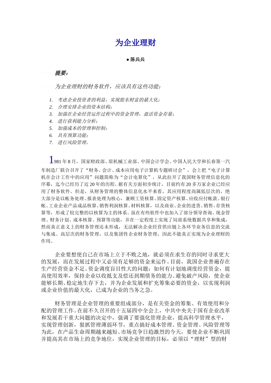 为企业理财.doc_第1页