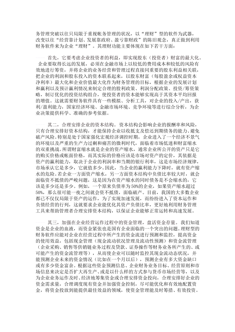 为企业理财.doc_第2页