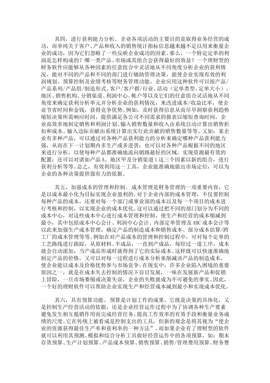 为企业理财.doc_第3页