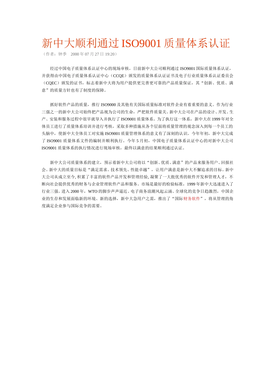 新中大顺利通过ISO9001质量体系认证.doc_第1页