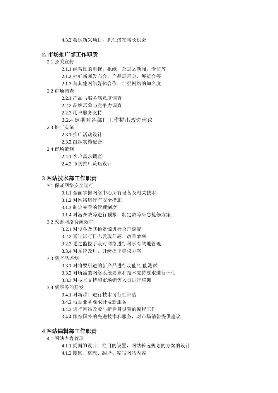 中文在线公司组织结构、工作流程.doc_第3页