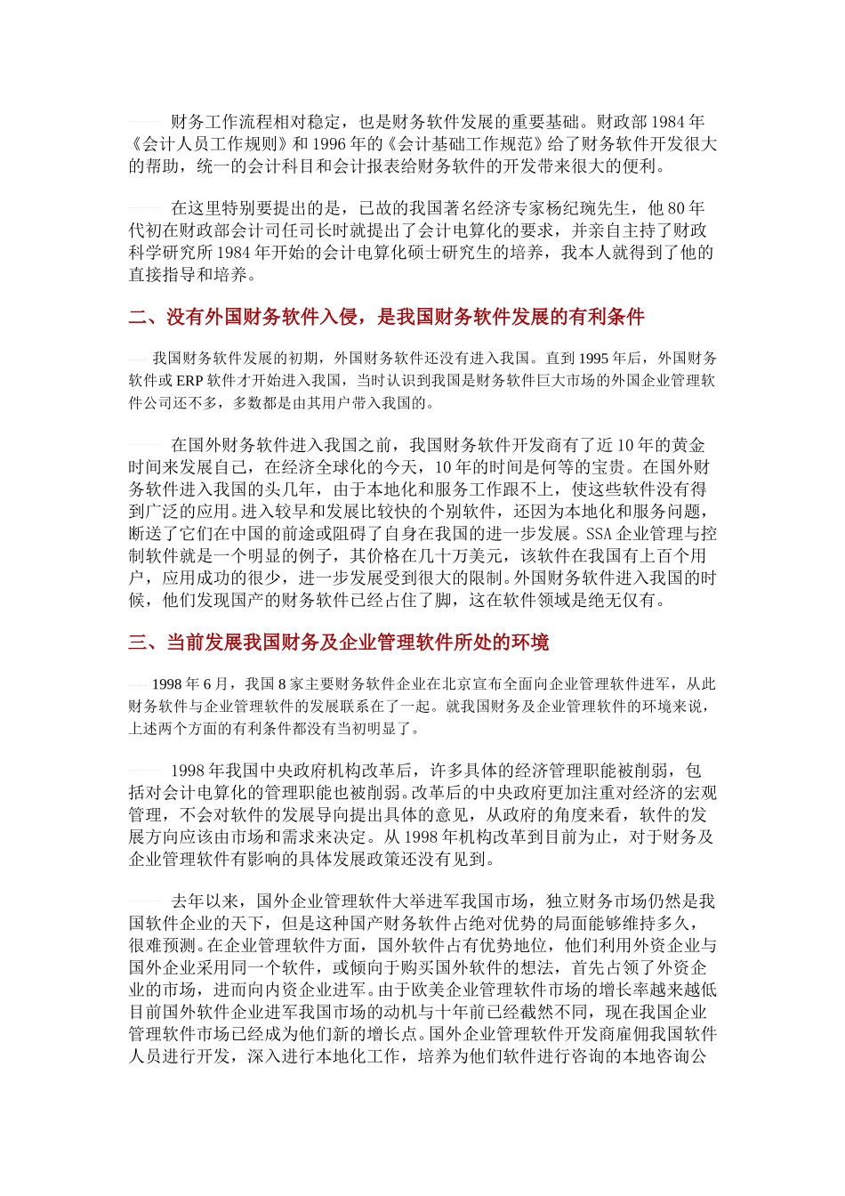 重新审视财务软件的发展.doc_第2页