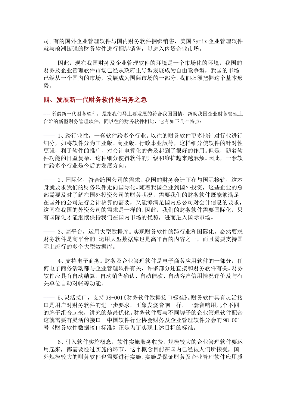 重新审视财务软件的发展.doc_第3页