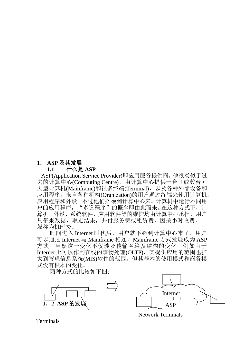 ASP 商务计划书.doc_第2页