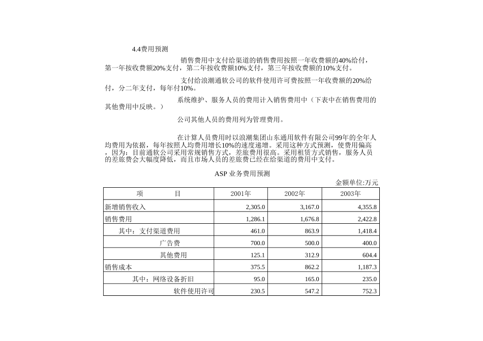 ASP测算.xls_第3页