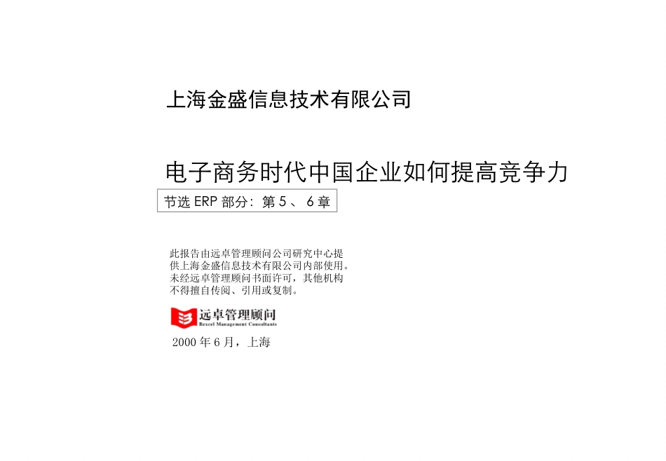 ERP市场分析报告.ppt_第1页