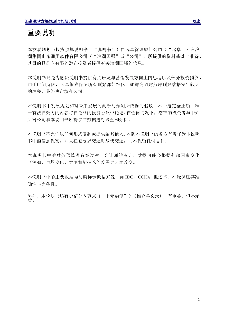 发展规划与投资预算说明书.doc_第2页