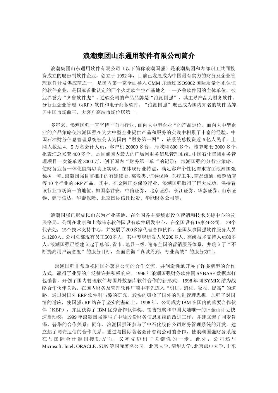 公司简介.doc_第1页