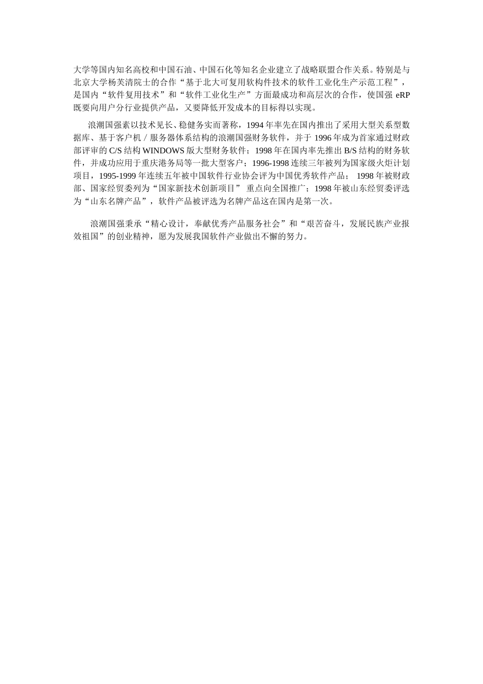 公司简介.doc_第2页