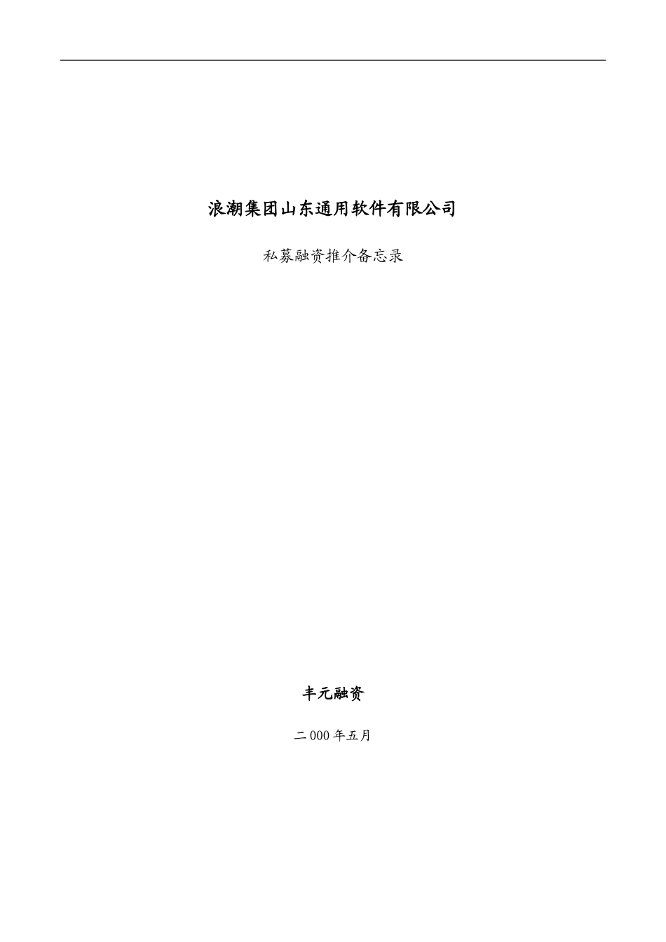 推介备忘录(简2）.doc_第1页