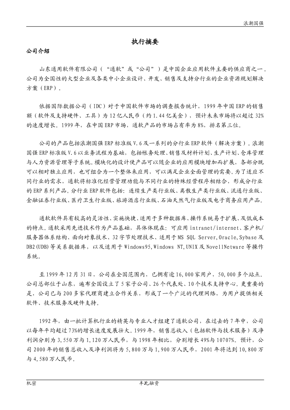 推介备忘录(简2）.doc_第3页