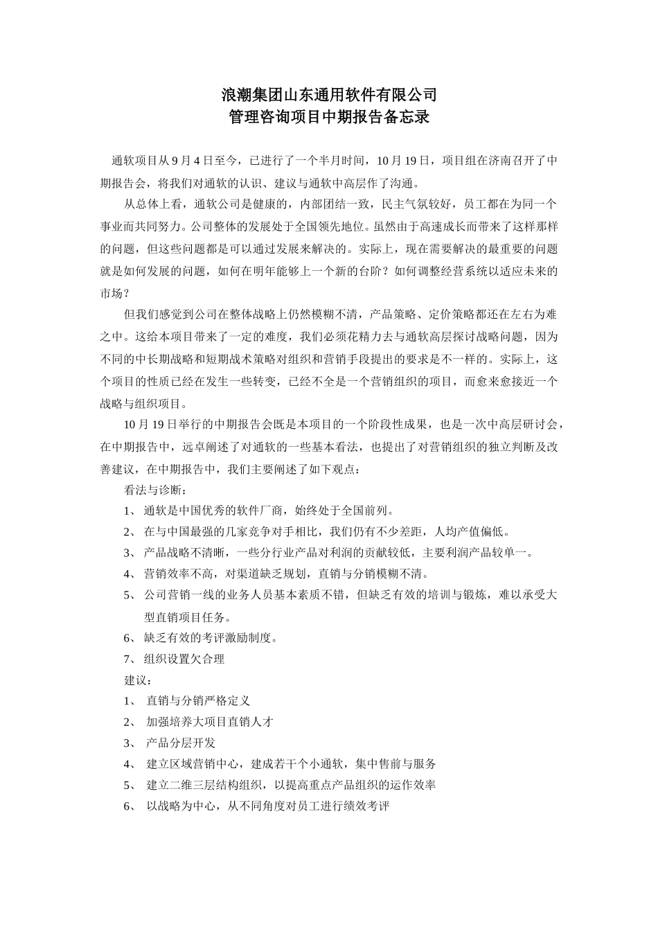 备忘录.doc_第1页
