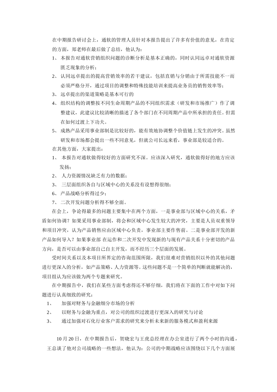备忘录.doc_第2页