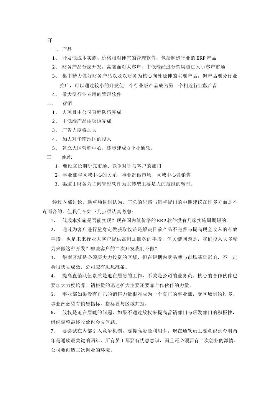 备忘录.doc_第3页