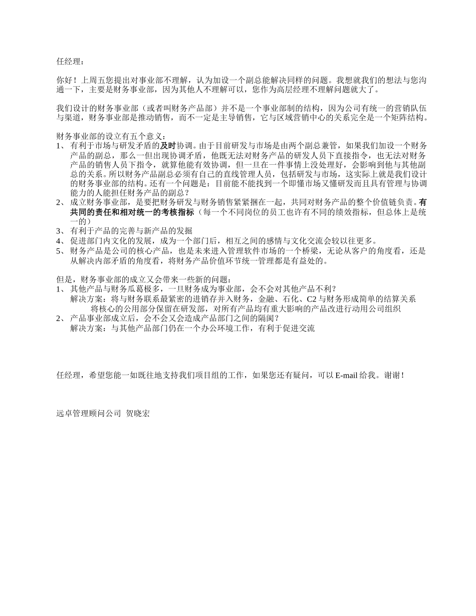 任经理：.doc_第1页